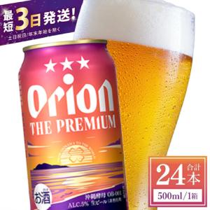 ふるさと納税 オリオンビール ザ・プレミアム 500ml × 24缶 沖縄県豊見城市