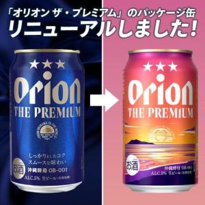 ふるさと納税 オリオンビール ザ・プレミアム ...の詳細画像1