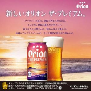 ふるさと納税 オリオンビール ザ・プレミアム ...の詳細画像2
