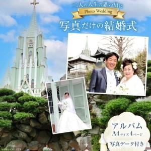 ふるさと納税 結婚式 ウェディングフォト 衣装 ヘアメイク 撮影 アルバム 全て込み 1回分 長崎県平戸市