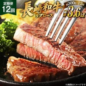 ふるさと納税 和牛 長崎和牛 ステーキ リブロース ステーキ 150g 2枚 12回 定期便 総計約3.6kg 長崎県平戸市