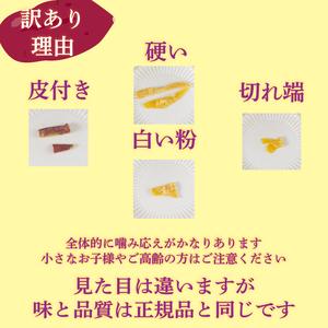 ふるさと納税 訳あり 干し芋 300g 不揃い...の詳細画像2
