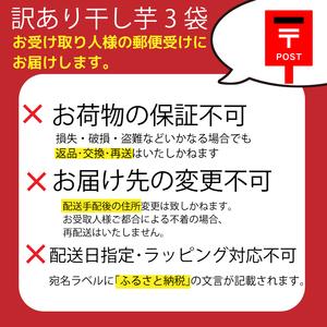 ふるさと納税 訳あり 干し芋 300g 不揃い...の詳細画像3