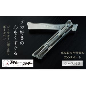 ふるさと納税 ペン ジュラルミン 削り出し ボー...の商品画像