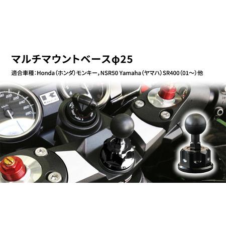 ふるさと納税 マルチマウントベースφ25　Honda（ホンダ）モンキー，NSR50 Yamaha（ヤ...