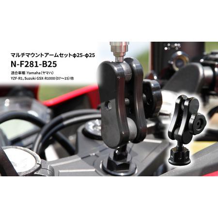 ふるさと納税 マルチマウントアームセットφ25-φ25　Yamaha（ヤマハ）YZF-R1，Suzu...