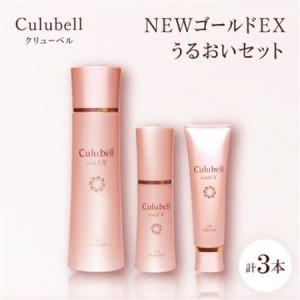ふるさと納税 クリューベル NEWゴールドEX うるおいセット【1686105】 大阪府枚方市
