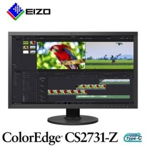 ふるさと納税 【国内生産】EIZO 27型カラーマネージメントモニター ColorEdge CS2731-Z【1676094】 石川県白山市