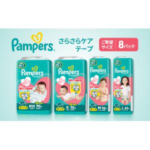 ふるさと納税 パンパース テープ さらさらケア 8P おむつ オムツ 紙おむつ 赤ちゃん ベビー 消耗品 日用品 兵庫 兵庫県 明石市 Ｌ 兵庫県明石市