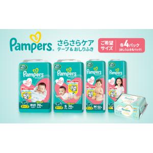 ふるさと納税 テープ パンパース さらさらケア 4P おしりふき 4P セット おむつ オムツ 紙おむつ 赤ちゃん ベビー 兵庫 明石市 Ｓ 兵庫県明石市