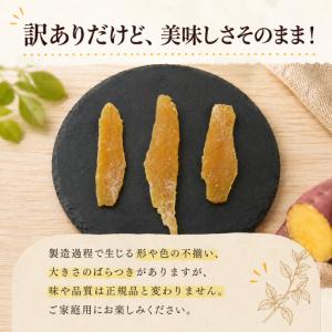 ふるさと納税 訳あり 干し芋 紅はるか 1.5...の詳細画像1