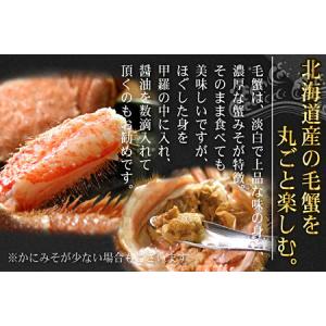 ふるさと納税 ボイル毛蟹400g前後×4尾セッ...の詳細画像1