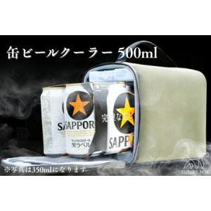 ふるさと納税 FUTURE FOX ビールクーラー 500ml缶用［FF46-02］ // キャンプ BBQ アウトドア フューチャーフォックス 長野県松川町