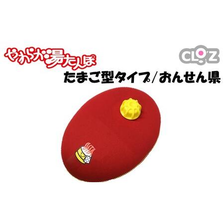 ふるさと納税 クロッツやわらか湯たんぽ/たまご型 おんせん県_2639R 大分県国東市