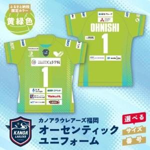 ふるさと納税 Y36-06 カノアラウレアーズ福岡 オーセンティックユニフォーム（黄緑) 福岡県福智町