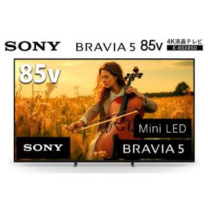 ふるさと納税 ソニー BRAVIA 85型 4K液晶テレビ (設置含む) 5シリーズ K-85XR50｜2025年モデル SONY ブラビア TV 大型 [0464] 神奈川県厚木市