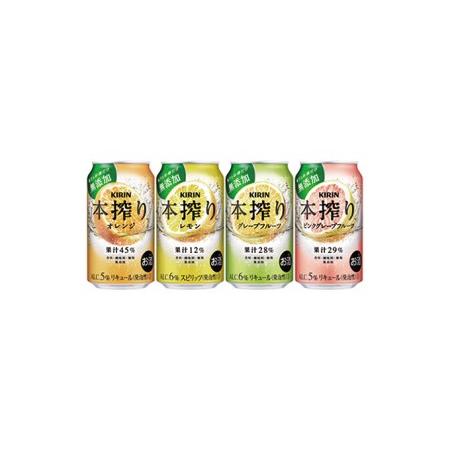 ふるさと納税 1969.キリン本搾りバラエティセット 350ml×24本（4種×6本）◇＜グレープフ...