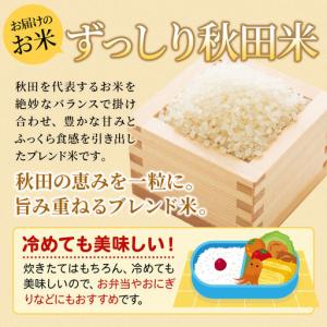 ふるさと納税 米 米どころ 秋田県大仙市産 ブ...の詳細画像3