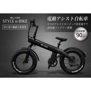 ふるさと納税 BLAZE スタイル e-バイク / 電動アシスト自転車 愛知県名古屋市
