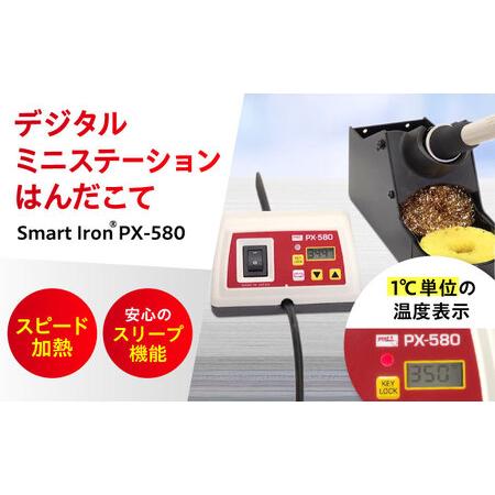 ふるさと納税 工具 デジタルミニステーションはんだこて Smart Iron(R) PX-580 [...