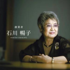 ふるさと納税 【NOBUKO ISHIKAWA...の詳細画像4