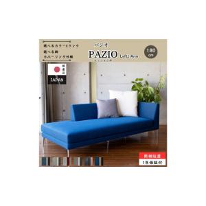 ふるさと納税 【開梱設置】PAZIO オープンコーナーソファ （左肘）180cm ☆クッション２ケ付き☆　選べるカラーと脚部素材（Cランク） 福岡県大川市
