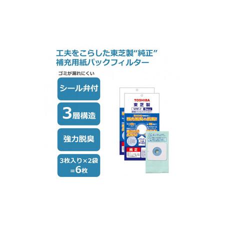ふるさと納税 東芝 掃除機用紙パック 高性能トリプルパックフィルター VPF-7 3枚入り 2セット...