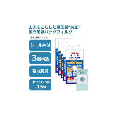 ふるさと納税 東芝 掃除機用紙パック 高性能トリプルパックフィルター VPF-7 3枚入り 5セット...