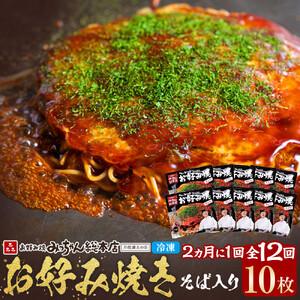 ふるさと納税 <2か月に1度のお届け!全12回 ...の商品画像