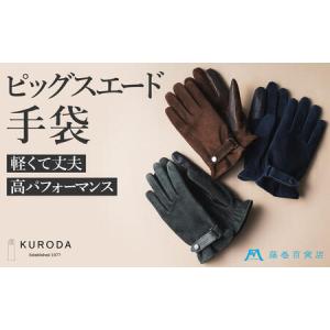 ふるさと納税 メンズグローブ KURODA ピ...の詳細画像1