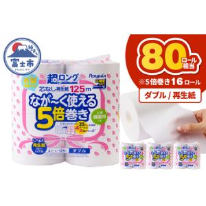 ふるさと納税 80ロール相当 トイレットペーパー...の商品画像