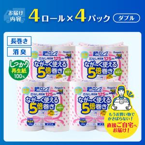 ふるさと納税 80ロール相当 トイレットペーパ...の詳細画像3