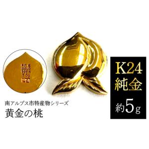 ふるさと納税 純金 ゴールド 24金(約5g)黄...の商品画像