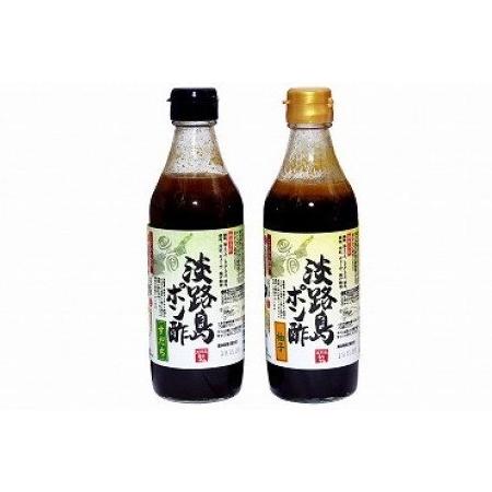 ふるさと納税 淡路島ポン酢〈柚子・すだち〉セット【化粧箱入り】 兵庫県南あわじ市