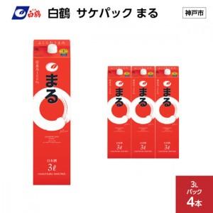 ふるさと納税 白鶴 サケパック まる 3Lパック...の商品画像
