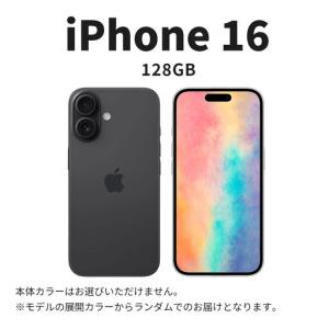 ふるさと納税 【数量限定】 Apple iPhone 16 128GB SIMフリー 宮城県仙台市