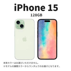 ふるさと納税 【数量限定】 Apple iPhone 15 128GB SIMフリー 宮城県仙台市