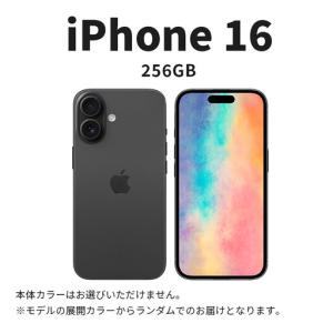 ふるさと納税 【数量限定】 Apple iPhone 16 256GB SIMフリー 宮城県仙台市