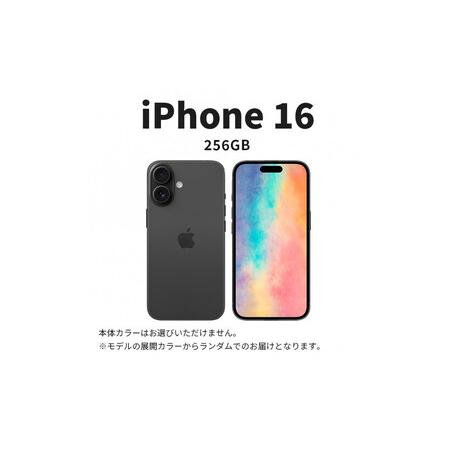 ふるさと納税 【ふるさと納税】【数量限定】 Apple iPhone 16 256GB SIMフリー...
