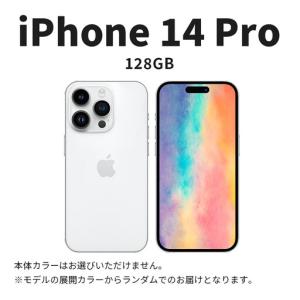 ふるさと納税 【数量限定】 Apple iPhone 14 Pro 128GB SIMフリー 宮城県仙台市