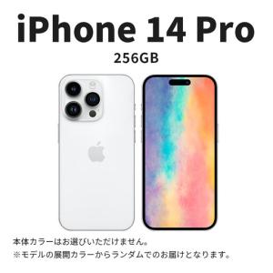 ふるさと納税 【数量限定】 Apple iPhone 14 Pro 256GB SIMフリー 宮城県仙台市
