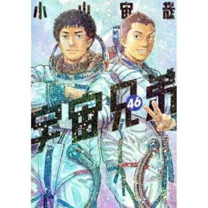 ふるさと納税 漫画 宇宙兄弟 1〜46巻 全巻...の詳細画像2