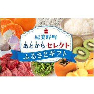 ふるさと納税 あとからセレクト 【ふるさとギフト...の商品画像