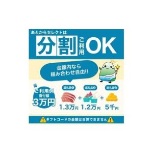 ふるさと納税 あとからセレクト 【ふるさとギフ...の詳細画像3