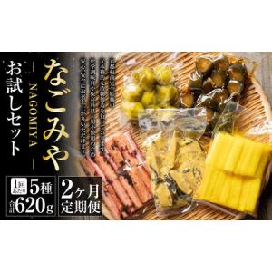 ふるさと納税 【2ヶ月定期便】なごみやお試しセッ...の商品画像
