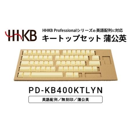 ふるさと納税 HHKBキートップセット（蒲公英）英語配列/無刻印  PD-KB400KTLYN｜ 家...