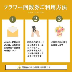 ふるさと納税 HANAMASAフラワーセレクト...の詳細画像3