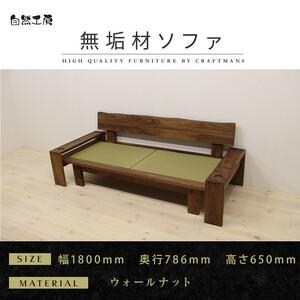 ふるさと納税 【大川家具】無垢材 たたみソファ　幅1800　【設置付き】ウォールナット 福岡県大川市