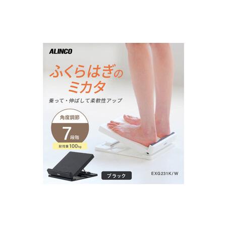 ふるさと納税 ふくらはぎのミカタ ブラック/EXG231K[AOAB176] トレーニング ストレッ...