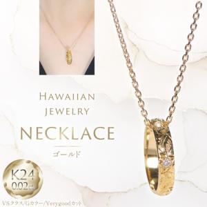 ふるさと納税 ネックレス ハワイアンジュエリー K24 ゴールド ベビーリング ダイヤモンド 0.02ct ペンダント 【f188-k24】 山梨県韮崎市